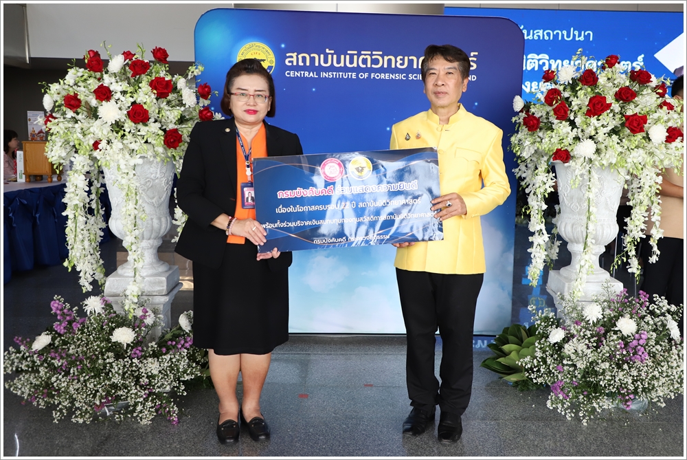﻿กรมบังคับคดีร่วมแสดงความยินดีเนื่องในโอกาส ครบรอบ 22 ปี สถาบันนิติวิทยาศาสตร์ 